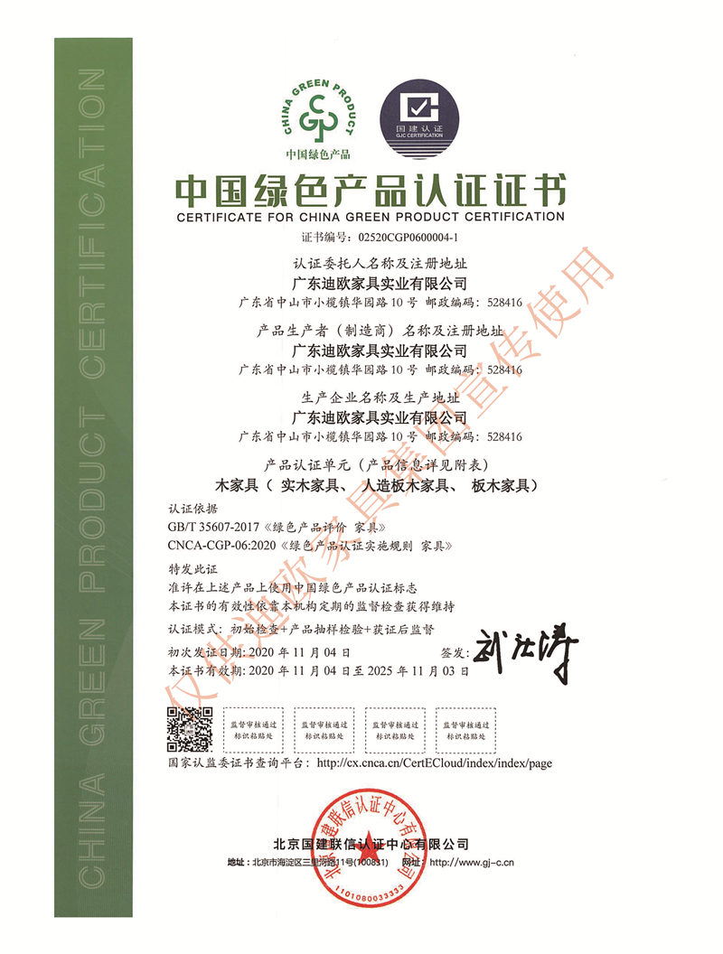 中國(guó)綠色產(chǎn)品認(rèn)證證書(shū)