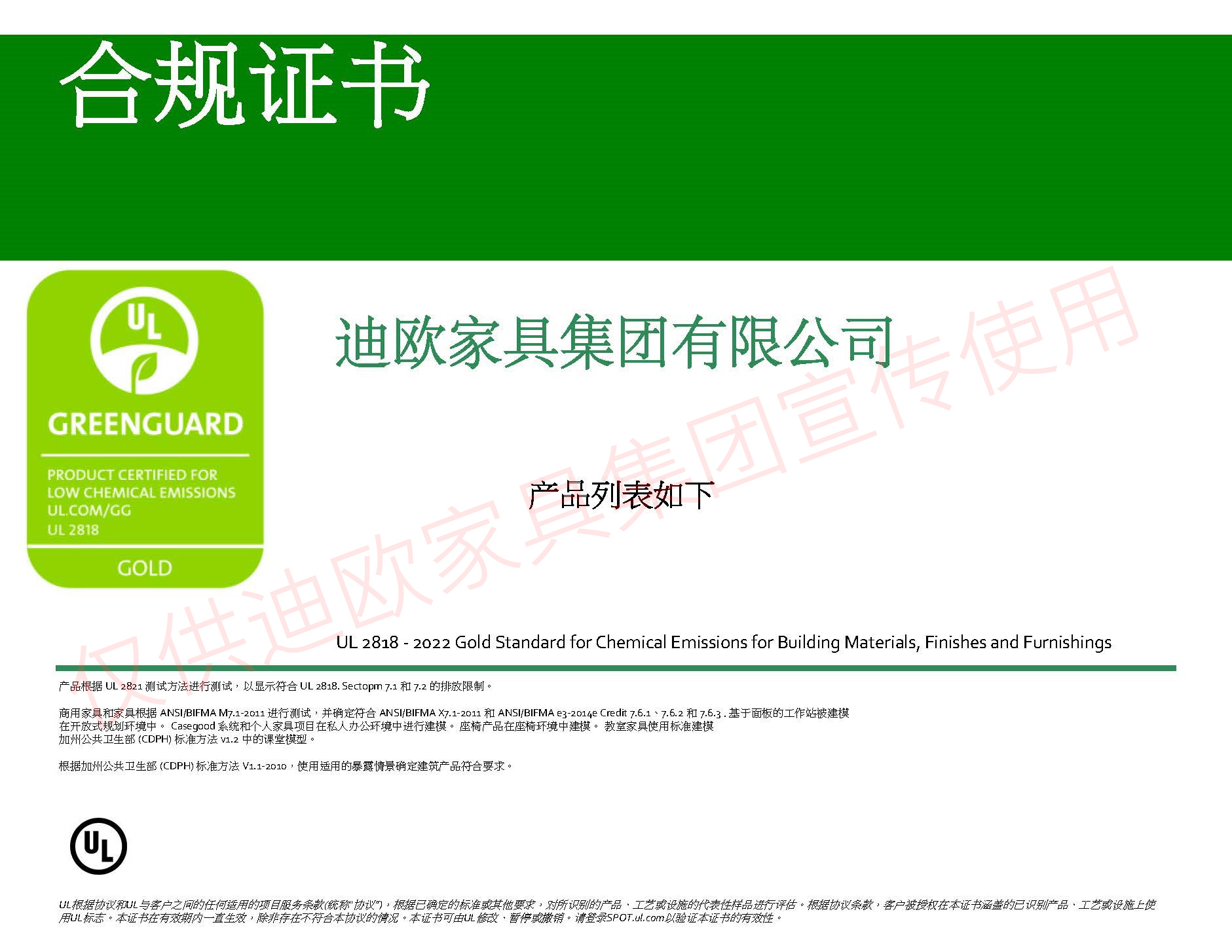 GREENGUARD綠色衛(wèi)士認(rèn)證（金級(jí)）1