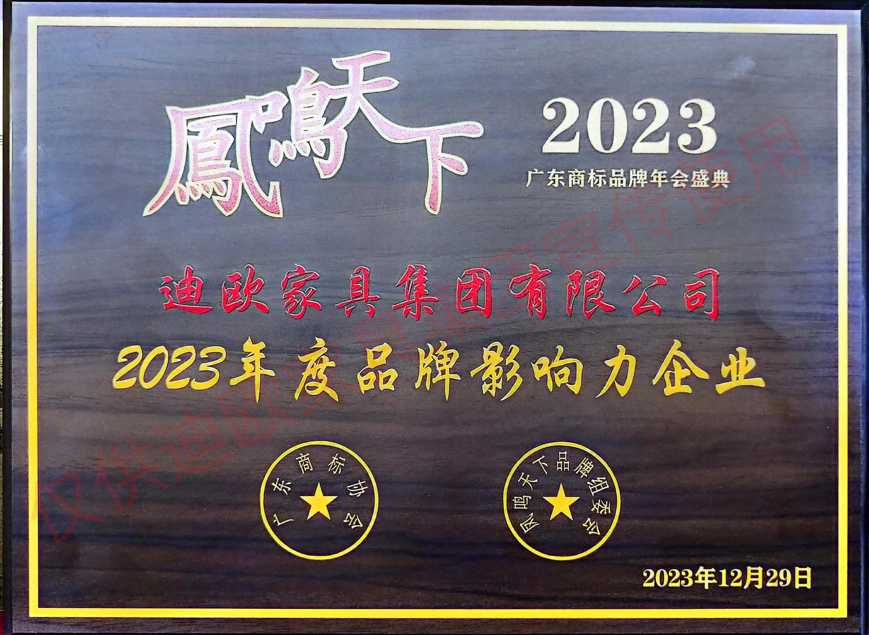 2023年度品牌影響力企業(yè)