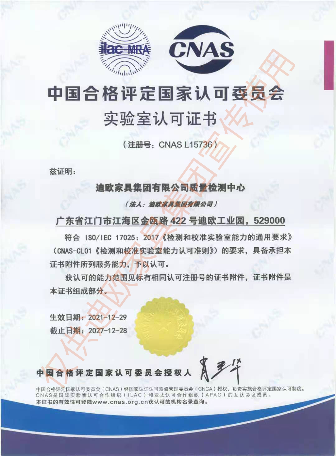 2021年12月-CNAS國(guó)家實(shí)驗(yàn)室認(rèn)可證書(shū)