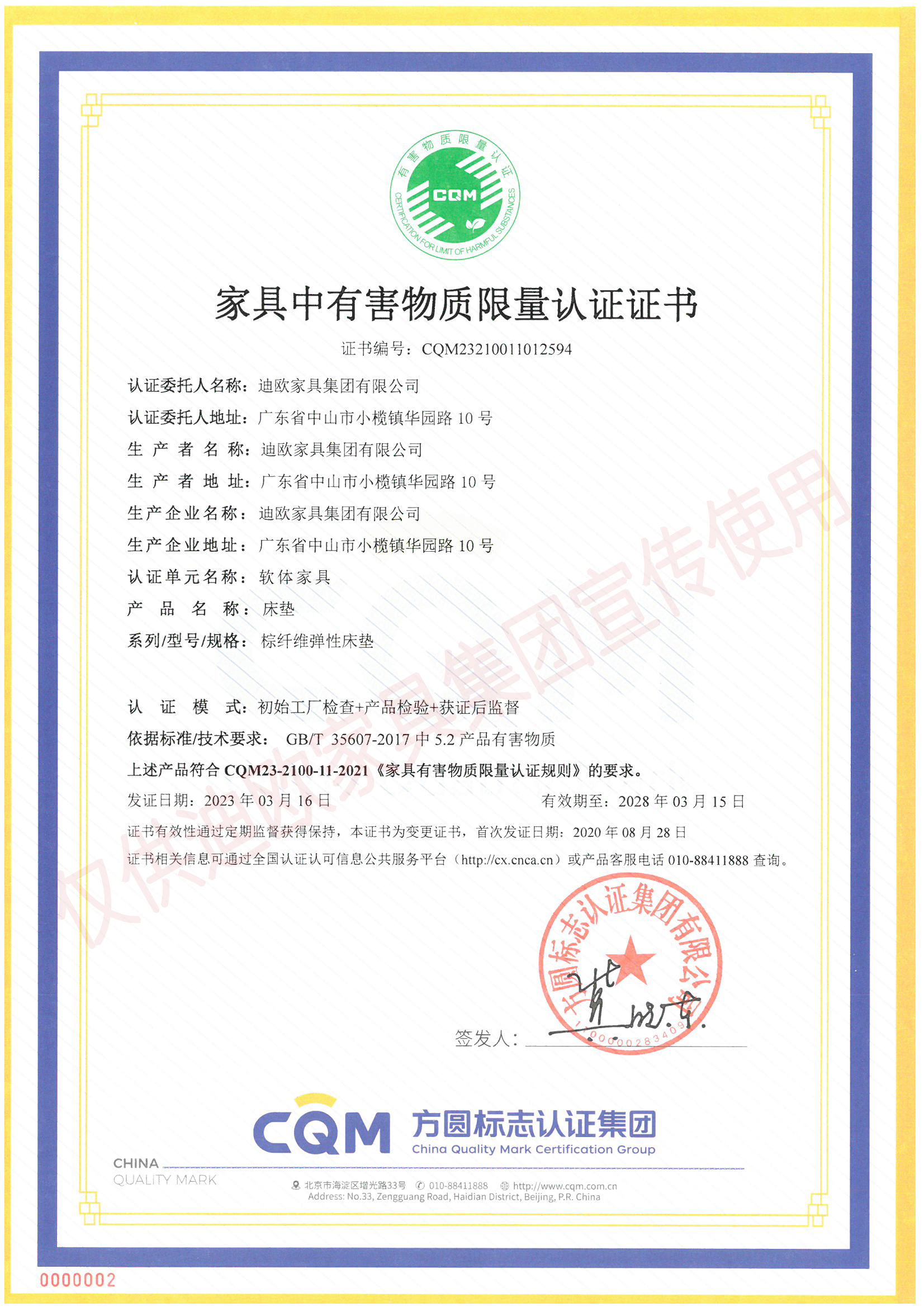 家具中有害物質(zhì)限量認(rèn)證證書(shū)（軟體家具-床墊：棕纖維彈性床墊）
