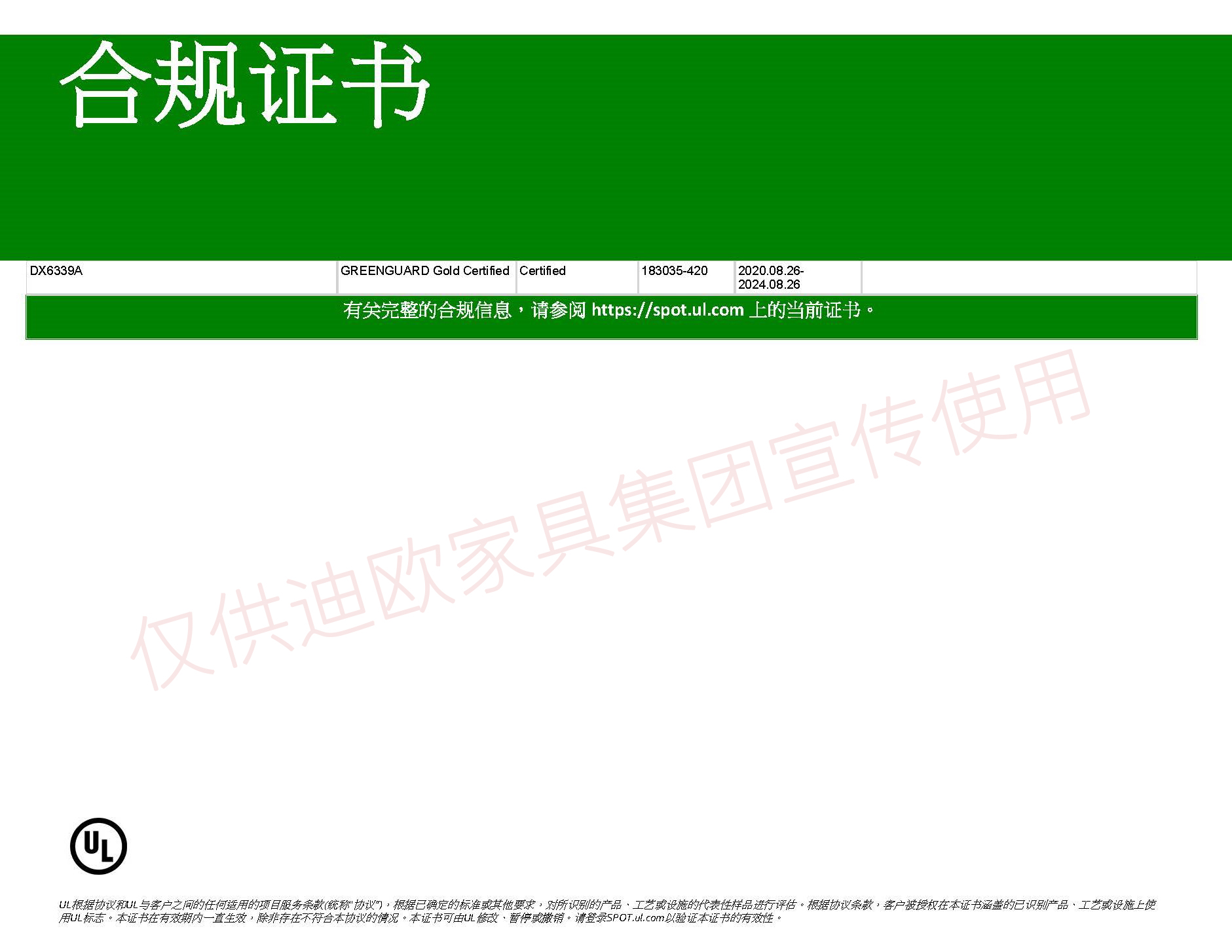GREENGUARD綠色衛(wèi)士認(rèn)證（金級(jí)）3